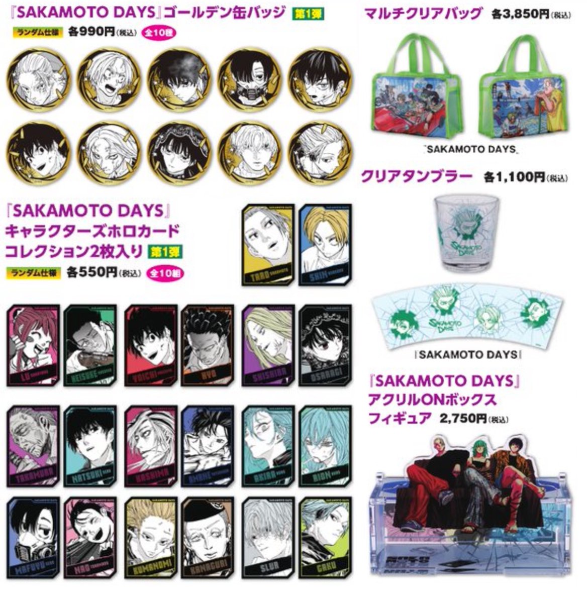 SAKAMOTO DAYS/サカモトデイズ グッズ情報【ファンアカウント