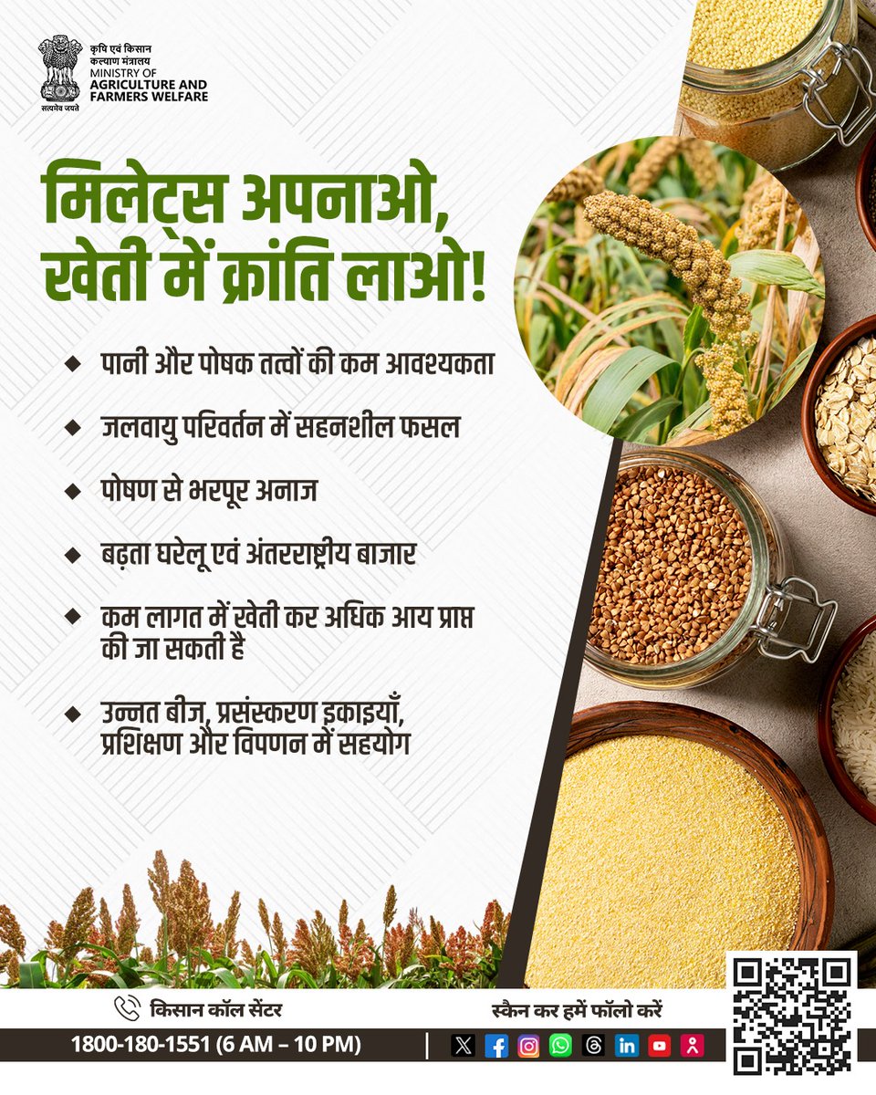 CBC_Patna's tweet image. कम पानी, कम लागत और अधिक मुनाफा - श्री अन्न (मिलेट्स)!   मिलेट्स किसान के लिए हैं स्मार्ट विकल्प, यह खेती को पर्यावरण के अनुकूल और किसान को आत्मनिर्भर बनाती हैं।  #AgriGoI #Agriculture #Millets #ShreeAnnak

@AgriGoI