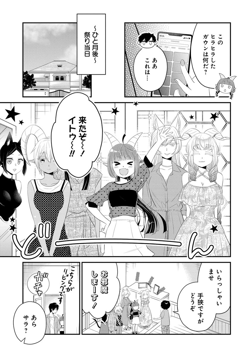storiatakeshobo's tweet image. /
📢本日更新
\
腹ペコ悪魔とおうちごはん
シズ(@shizu_shigoto)
11話‐1
イトウのお誘いで、今日はみんなで楽しい夏祭りへ❣もちろん”あの子”も一緒で…⁉
storia.takeshobo.co.jp/manga/harapeko…