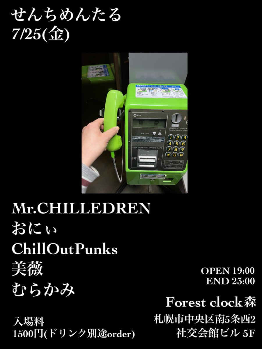 Chill_Out_Punks's tweet image. #せんちめんたる
今夜19時よりForestClock森にて
1500円+要1ドリンクオーダー
Mr.CHILLDREN
おにぃ
美薇
むらかみ
ChillOutPunks
打ち上げ花火もきれいだけど線香花火の美しさもまたいいですよね🎆🎇
侘び寂びの世界🌏