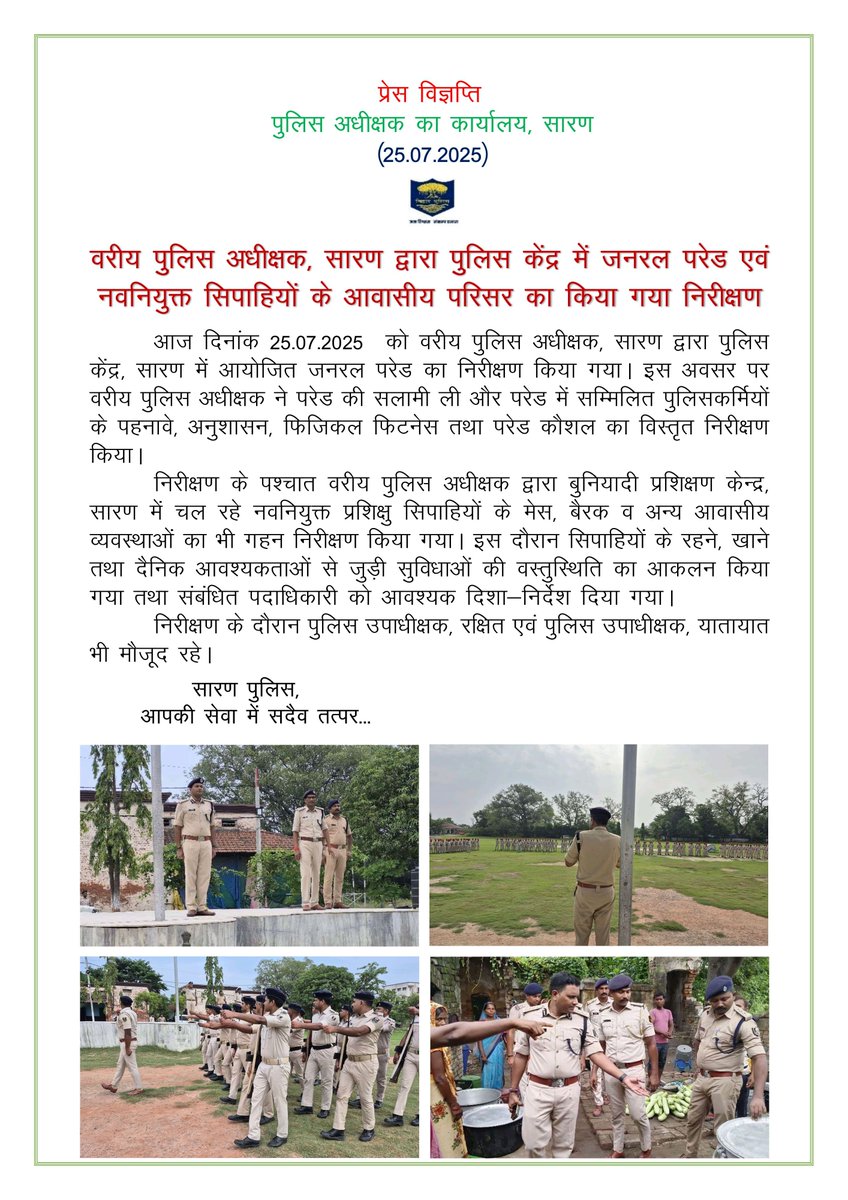 आज दि०- 25.07.25 को एसएसपी, सारण द्वारा पुलिस केंद्र में परेड एवं नवनियुक्त सिपाहियों के आवासीय परिसर का निरीक्षण किया गया एवं विभिन्न दिशा निर्देश दिया गया |
#SaranPolice #BiharPolice #BiharHomeDept #HainTaiyaarHum <a href="/bihar_police/">Bihar Police</a>  <a href="/ipskumarashish/">Kumar Ashish, IPS</a>  <a href="/IPRDBihar/">IPRD Bihar</a>  <a href="/BiharHomeDept/">Home Department, GoB</a>
