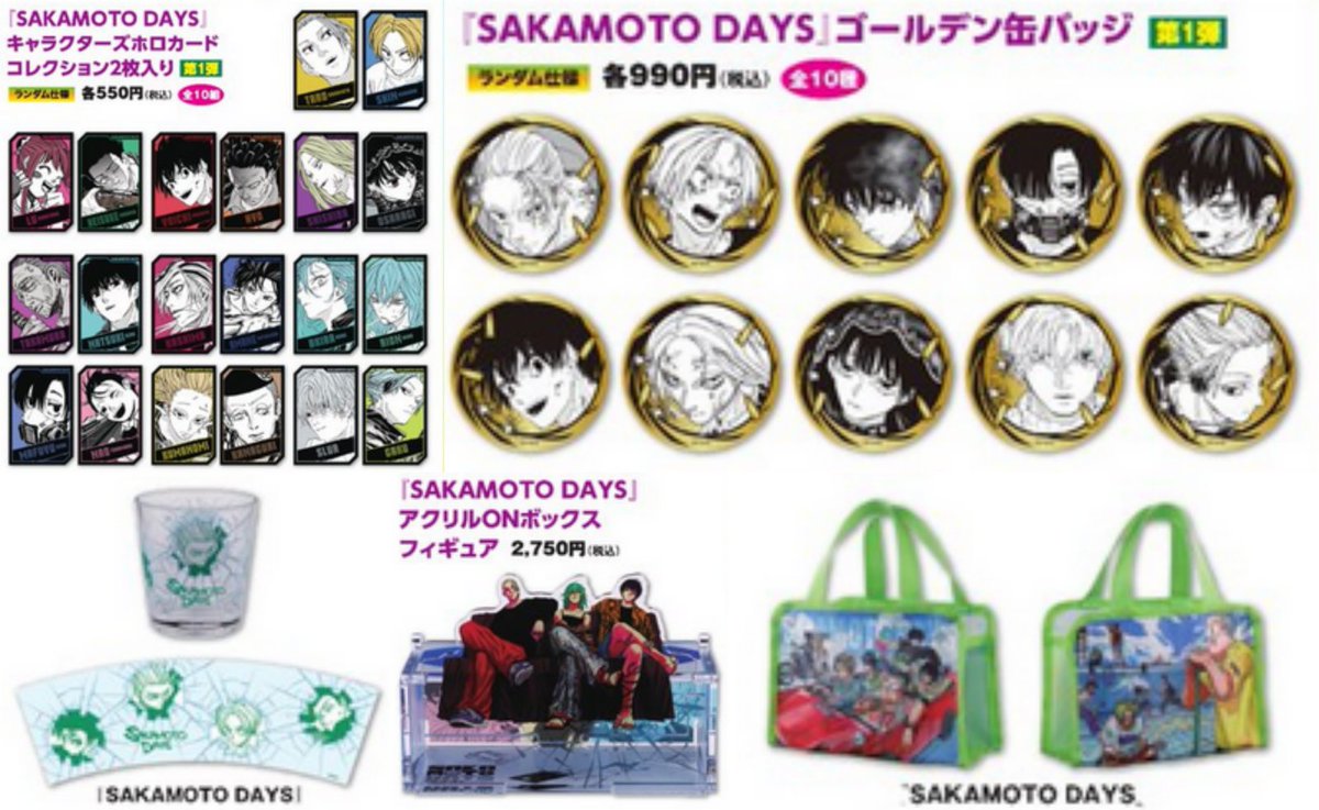 SAKAMOTO_FANS's tweet image. 【Jヒーロー夏祭り2025】
夏を楽しくする原作新商品が8月1日に登場!
JUMP SHOP 常設14店舗+さいたま新都心店+ららぽーと福岡店+JSOL(10時~)
SAKAMOTO DAYSのグッズも多数販売✨
jumpshop-online.com
#SAKAMOTODAYS #サカモトデイズ