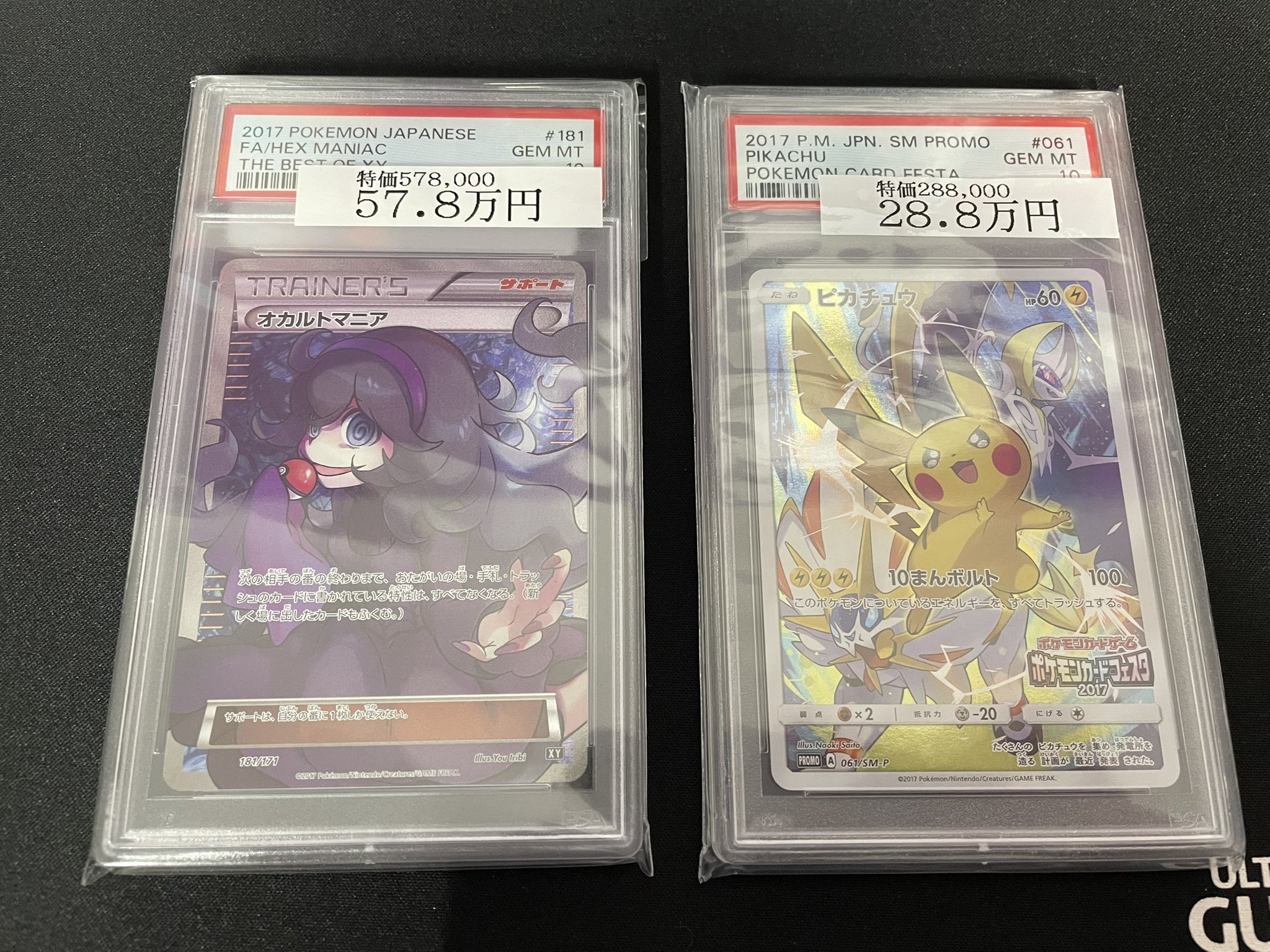 ポケモンカード オカルトマニア #181 GEM MT 10 PSA10】オカルトマニア(CP){サポート}〈181/171〉[XY/171]#1336