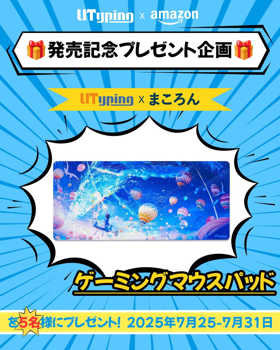 UtypingJP's tweet image. Utyping新品発売記念プレゼント企画!✨
新作マウスパットを5名様にプレゼント!
【応募方法】
1️⃣@UtypingJPをフォロー
2⃣この投稿をいいね&RT
【応募期間】
2025年7月25日~7月31日
特価販売ページはこちら👇
amazon.co.jp/dp/B0FHB4HWNY
aliexpress.com/item/100500957…
#Utyping #まころん