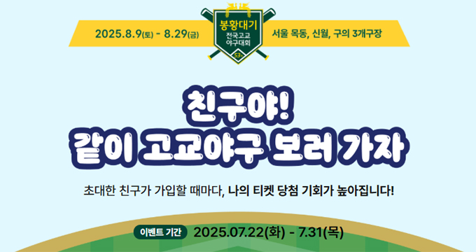 hankookilbo's tweet image. 📣 “친구야! 같이 고교야구 보러 가자” 이벤트
친구 많이 초대할수록 티켓이 팡팡 쏟아진다!
⚾ 봉황대기 고교야구 관람 티켓 100매 ⚾
함께 응원할 친구 있다면 지금 바로 도전!
이벤트 기간: ~7.31(목)
경기 일정: 8.9(토) ~ 8.29(금)
👉 참여 링크: hankookilbo.com/event/invite20…
#고교야구 #봉황대기…