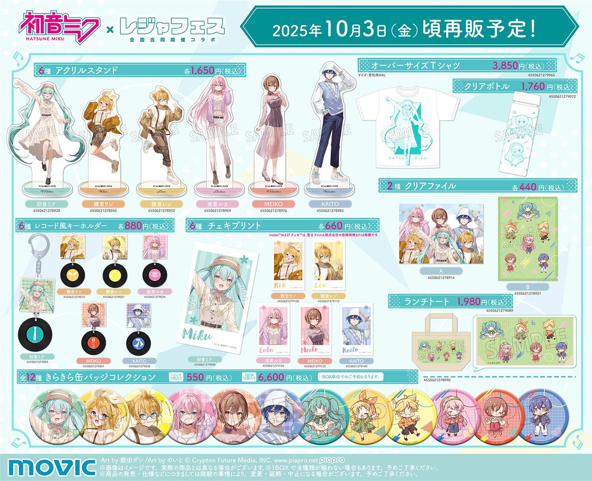 pj_sekai_check's tweet image. アニメイトオンラインで予約開始!
初音ミクシリーズ レジャフェス
j-hobby.net/?catego=3318&n…