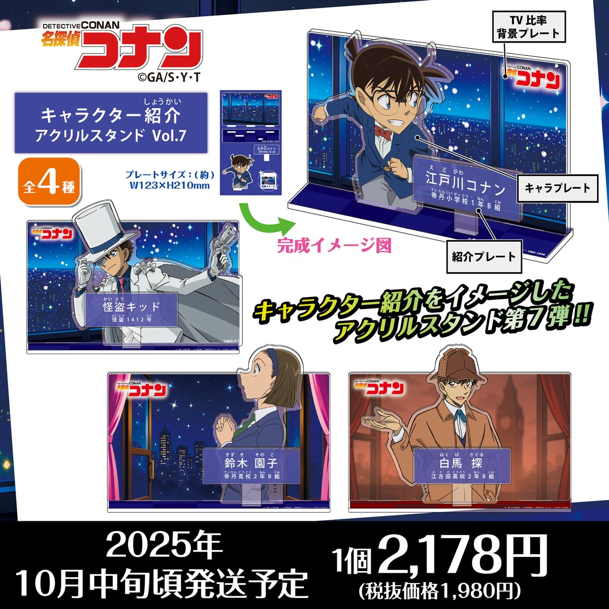 【ご予約受付中!!】
ただいまゼロジーアクトオンラインストアでは、名探偵コナン　キャラクター紹介アクリルスタンドVol.7のご予約を受付中!!

ご予約受付は 【8/17(日)23:59】まで

▼ご予約はこちらから
onlinestore-zerogact.com/SHOP/list.php?…