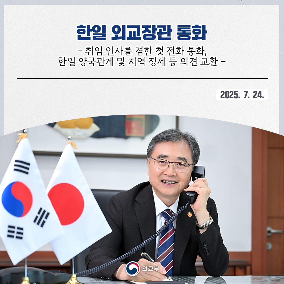 조현 외교부 장관은 7월 24일(목) 14:10-14:30간 이와야 다케시(岩屋 毅) 일본 외무대신과 취임 인사를 겸한 첫 전화 통화를 하고, 한일 양국 관계 및 지역 정세 등에 대한 의견을 교환하였습니다.>vo.la/uarZeFK