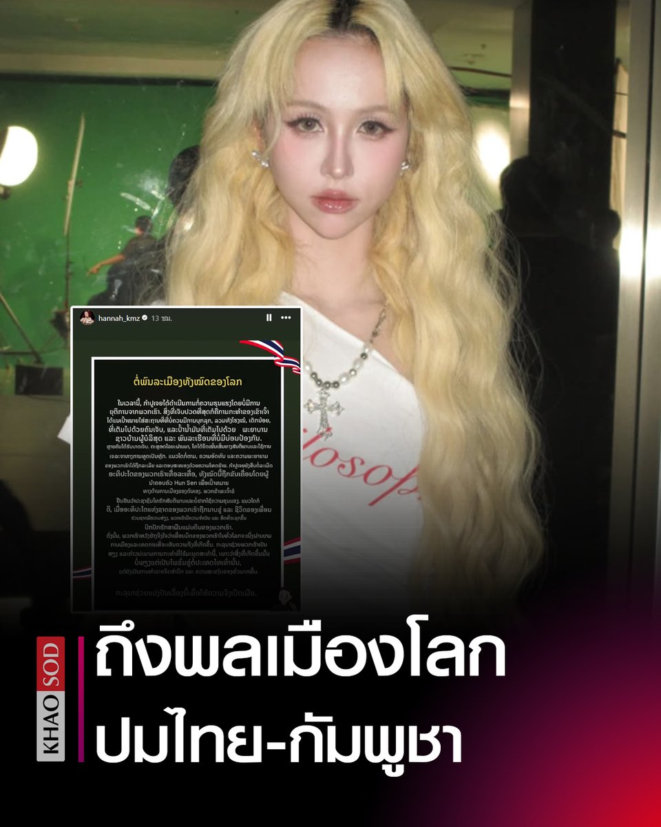 Khaosodonline tweet media
