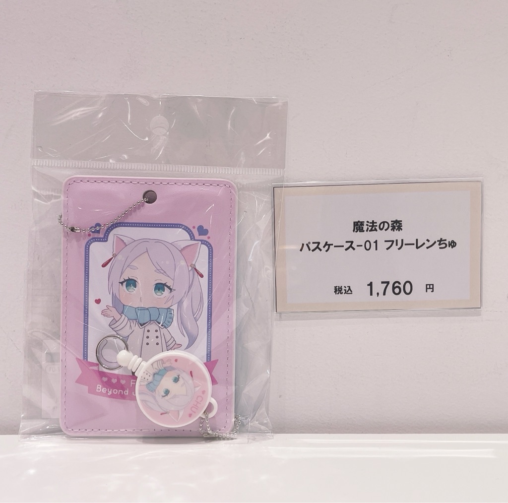 marui_shinjuku's tweet image. 【葬送のフリーレン POP UP SHOP 魔法の森のフリーレン】
新宿マルイ アネックス
《入荷情報》
下記画像の商品が新入荷いたしました。
本日7/25(金)15:30、ただ今のお時間より販売いたします。
HP⇒0101.co.jp/005/event/deta…
#フリーレン