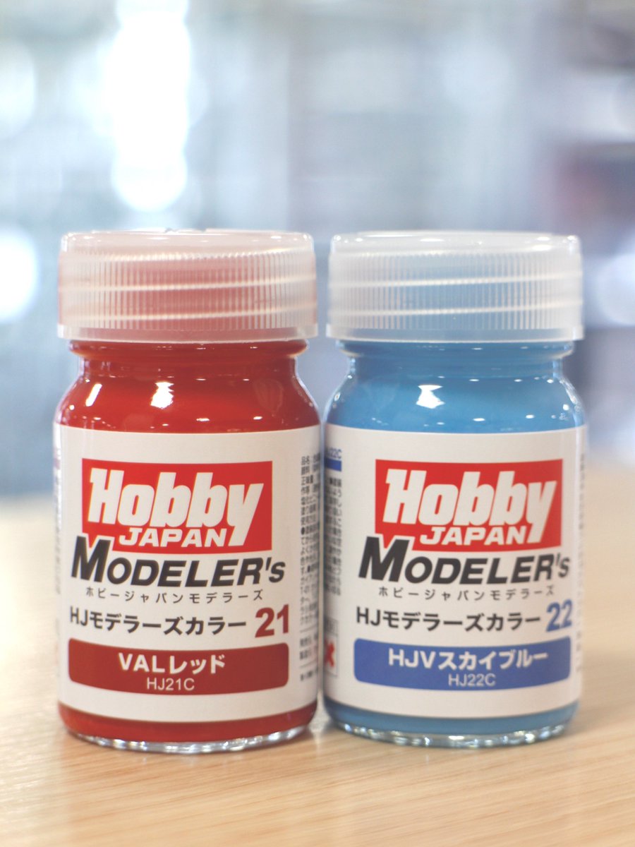 PH_atsugi's tweet image. ホビージャパン 新製品
HJモデラーズカラー
VALレッド/HJVスカイブルー
12月発売予定のHJモデラーズプラモデル「VAX-01 ヴァルライン」にも採用されている「VALカラー」2種が新登場
発売中の「HJモデラーズカラーセット」と組み合わせることでさらに多彩な塗装表現が可能となります。(源)