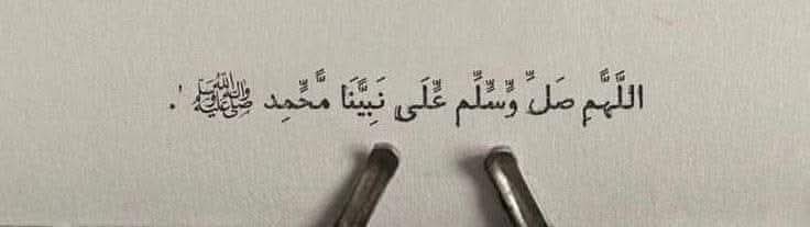 ★彡أبــو مــحــمــد彡★ (@fayyadalhassa) on Twitter photo و أيامنا تُزهرُ بكثرة الصلاة على النبي
     « صلو عليه وسلموا تسليماً » و أيامنا تُزهرُ بكثرة الصلاة على النبي
     « صلو عليه وسلموا تسليماً »