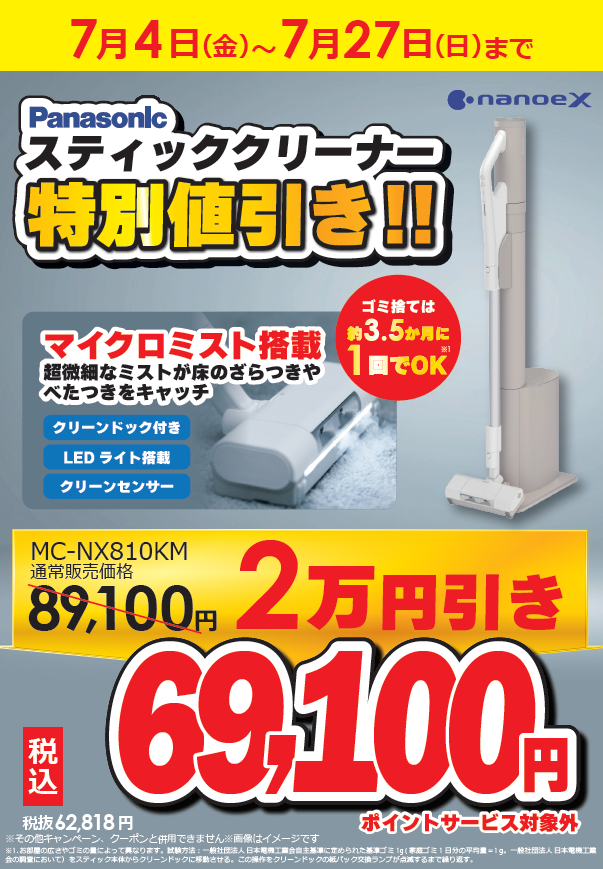 biccameraE's tweet image. ＼\ ⏰いよいよ明日最終日⏰ /／

パナソニック スティッククリーナーが
2万円引きの大特価‼

マイクロミスト機能搭載でさらっと心地いい床へ✨

今すぐチェック✅
biccamera.com/bc/item/134076…