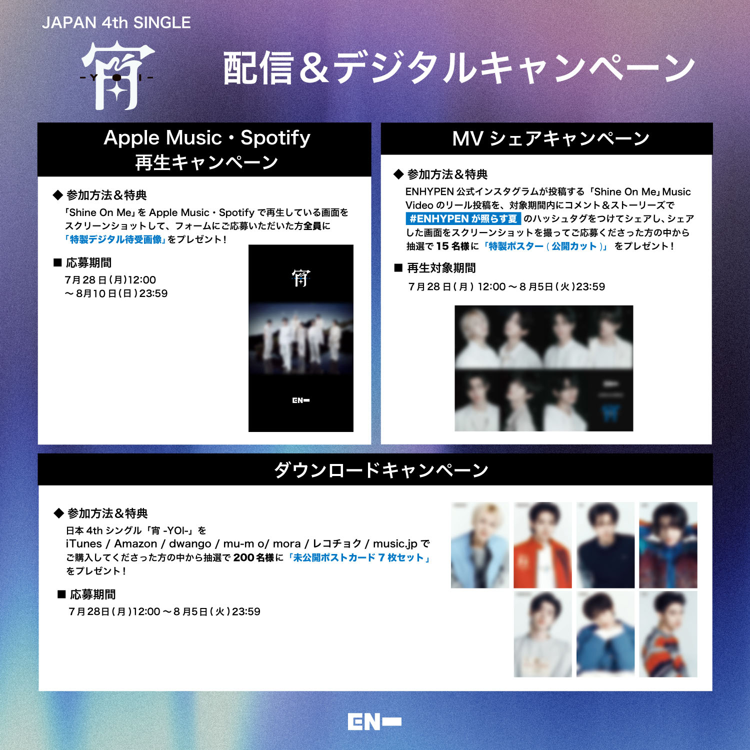 ENHYPEN 宵 ダウンロードキャンペーンポストカード7枚セット