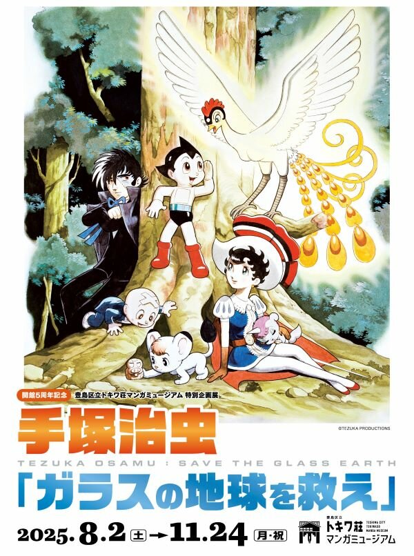 BLACKJACK__1973's tweet image. 特別企画展 手塚治虫「ガラスの地球を救え」が、トキワ荘マンガミュージアムにて8月2日(土)より、いよいよ開催!入館特典はキービジュアルから全4種をランダム配布!
【会期】 2025年8月2日(土)~11月24日(月・祝)
【休館日】月曜日(祝日時は翌平日)
詳細はコチラ⇒tezukaosamu.net/jp/mushi/entry…