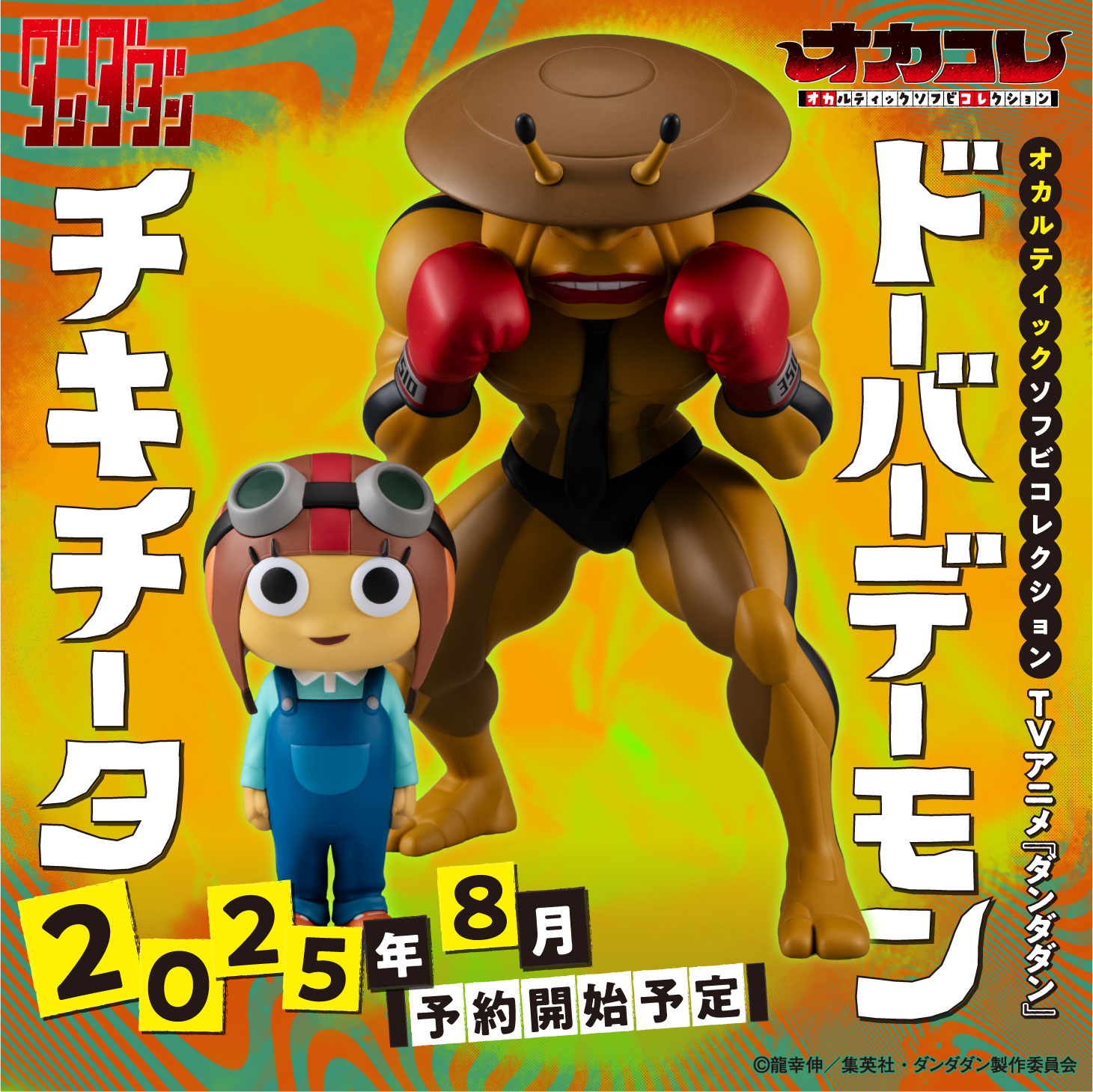 205,ワンピース　ダンダダン　フィギュア フィギュアタイムズ on X: 
