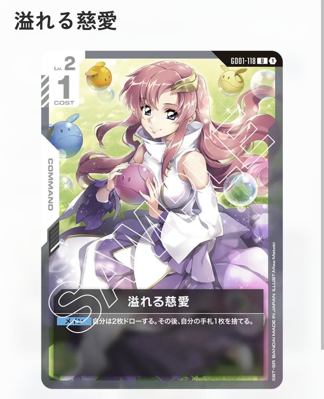 ガンダムカードゲーム　溢れる慈愛　パラレル　ラクス m26198413102_1.jpg?1734174128