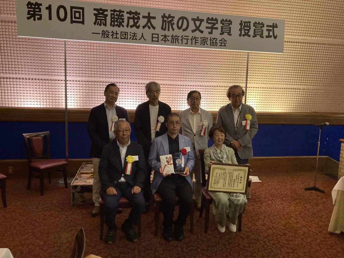 jtwo_nodatch's tweet image. 7月24日、日本旅行作家協会(JTWO)が選出した「第10回 斎藤茂太 旅の文学賞」授賞式が日本プレスセンター内のレストラン・アラスカ(東京・内幸町)で行われました。受賞作は橋本倫史氏の「観光地ぶらり」(太田出版)。併せて「旅の良書」の発表も行われ、出席した森川天喜氏に認定書が贈られました
