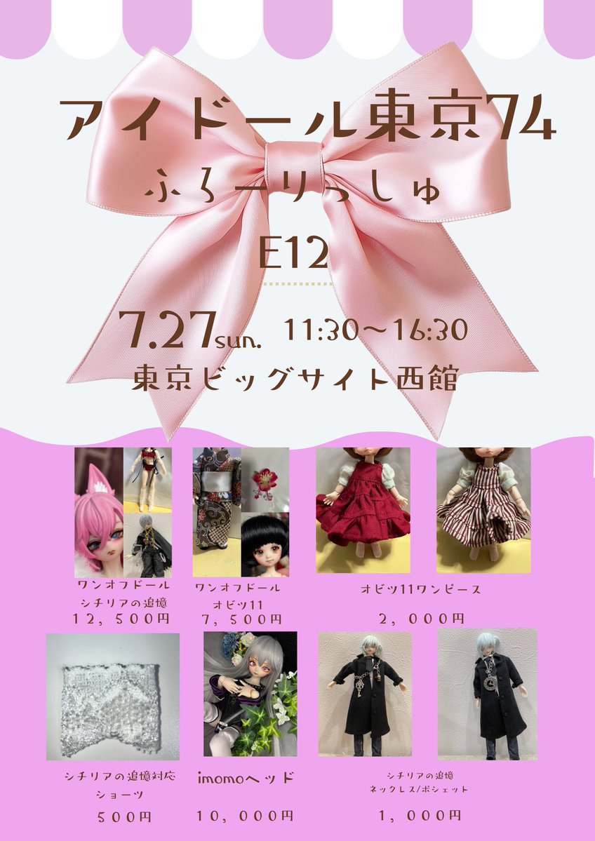 Ouri_Sumeragi's tweet image. ご機嫌よう✨
🌙月景堂🌙です✨
アイドール東京74(7月27日)
東京ビッグサイト西館
🎀ふろーりっしゅE12🎀
お品書きです🧸
よろしくお願い致します🙏
#アイドール東京74
#お品書き