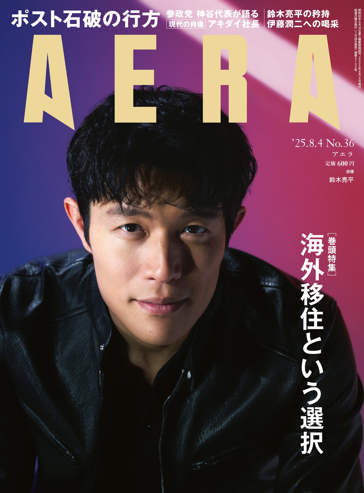 グリーンラベル タペストリー 鈴木亮平 AERA on X: 