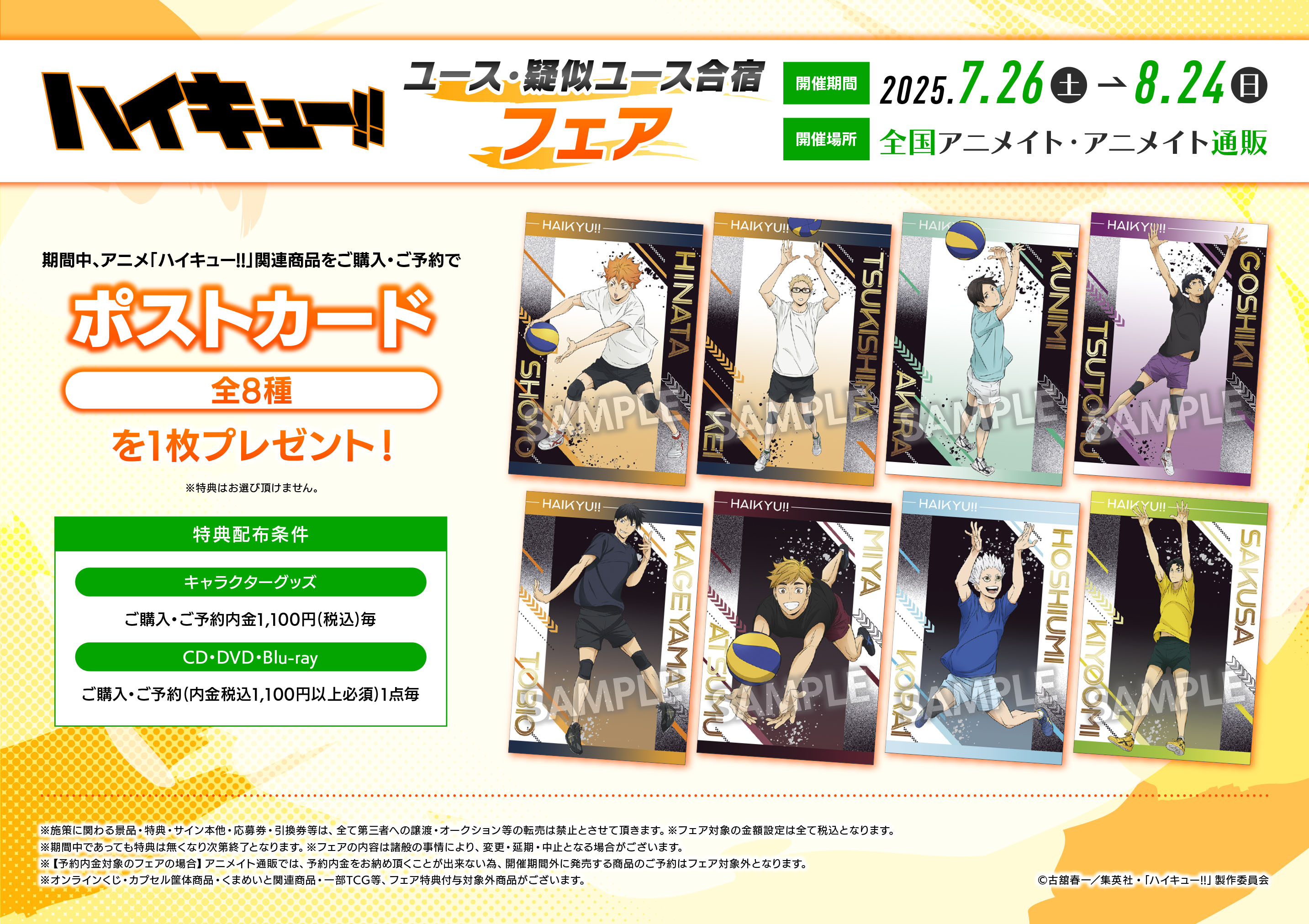 ハイキュー！！特典まとめ売り ハイキュー まとめ売り - メルカリ