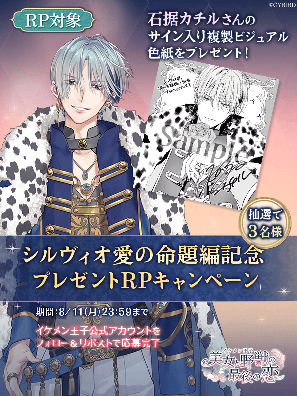 イケメン王子 シルヴィオ 色紙 公式】イケメン王子(イケプリ) 🌹祝5周年 on X: