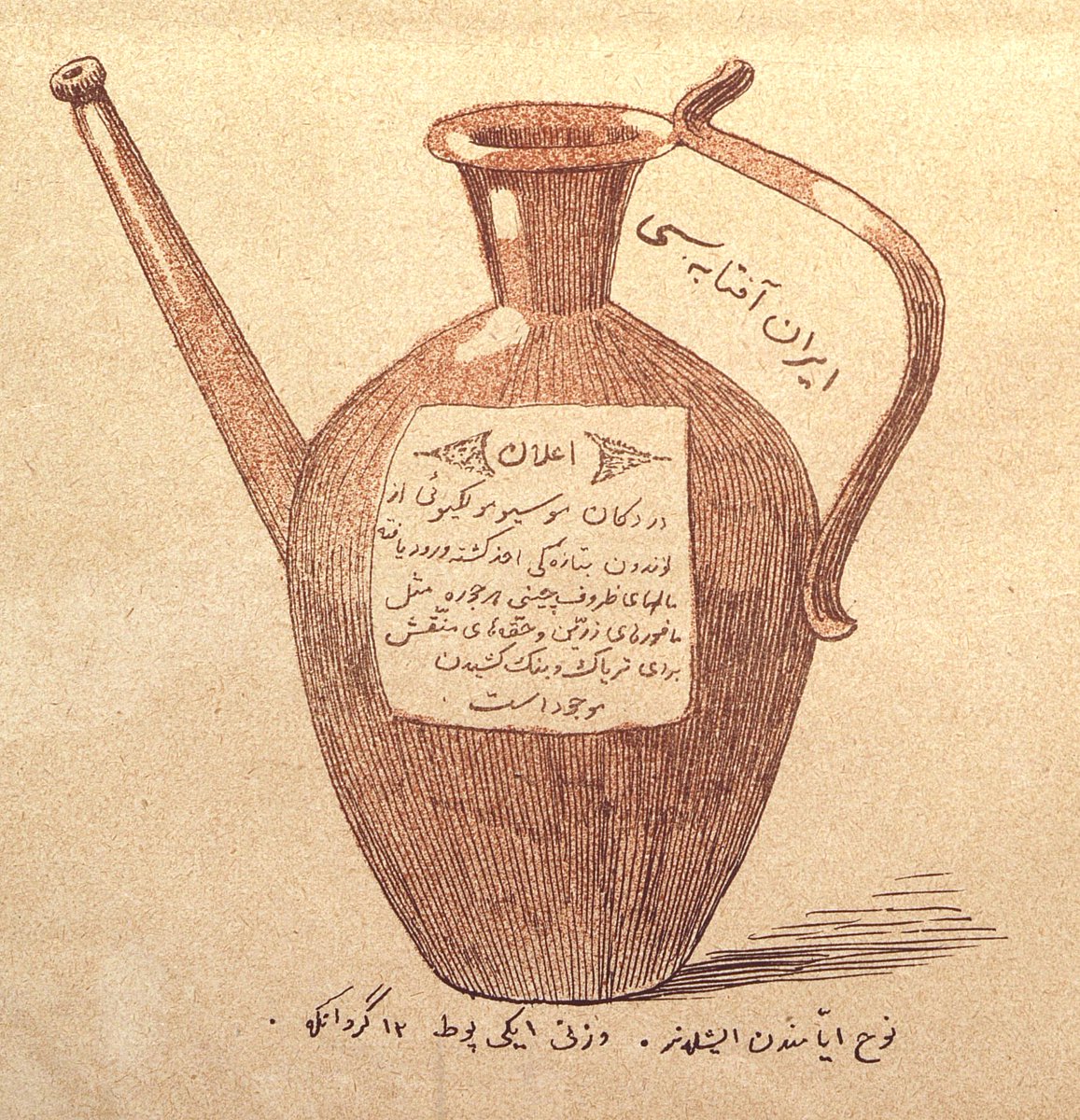 Mollanasraddinx's tweet image. تصویری از نشریهی ملانصرالدین
خرداد 1285
ژوئن 1906
آفتابهی ایرانی
-
از دوران نوح به کار میرود.
وزن 2 پوط و 12 گروانکه (واحدهای وزن)
