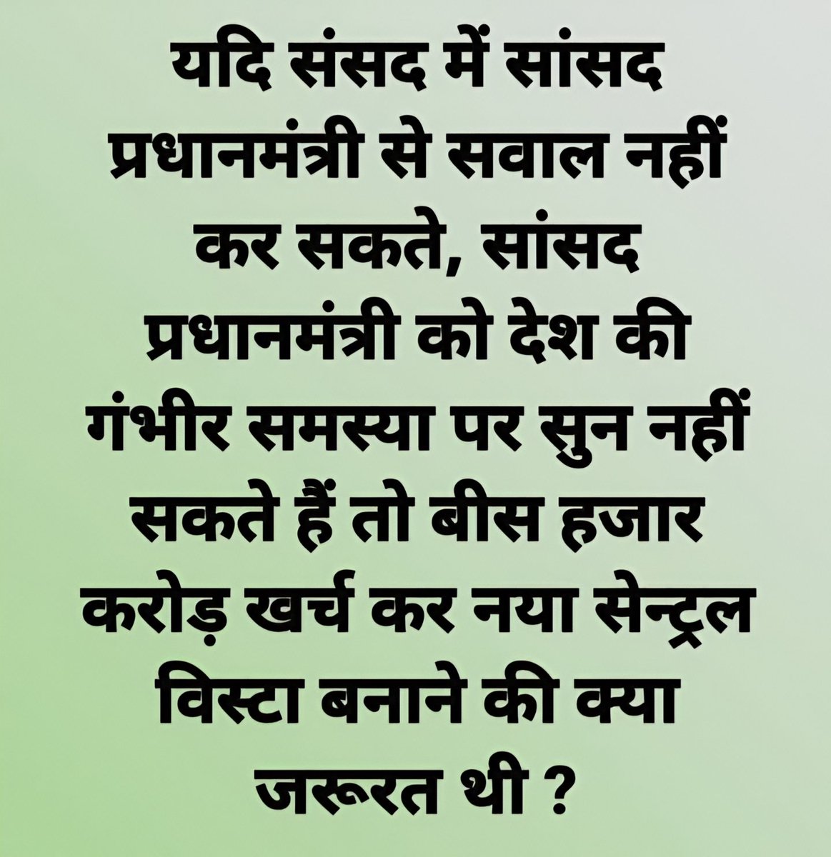 अगर यही करना था तो पुरानी संसद क्या बुरी थीं?..हमारे टैक्स के पैसे बर्बाद करने की क्या जरूरत थी?

20 हजार करोड़ के नुकसान की जिम्मेदारी किसकी?