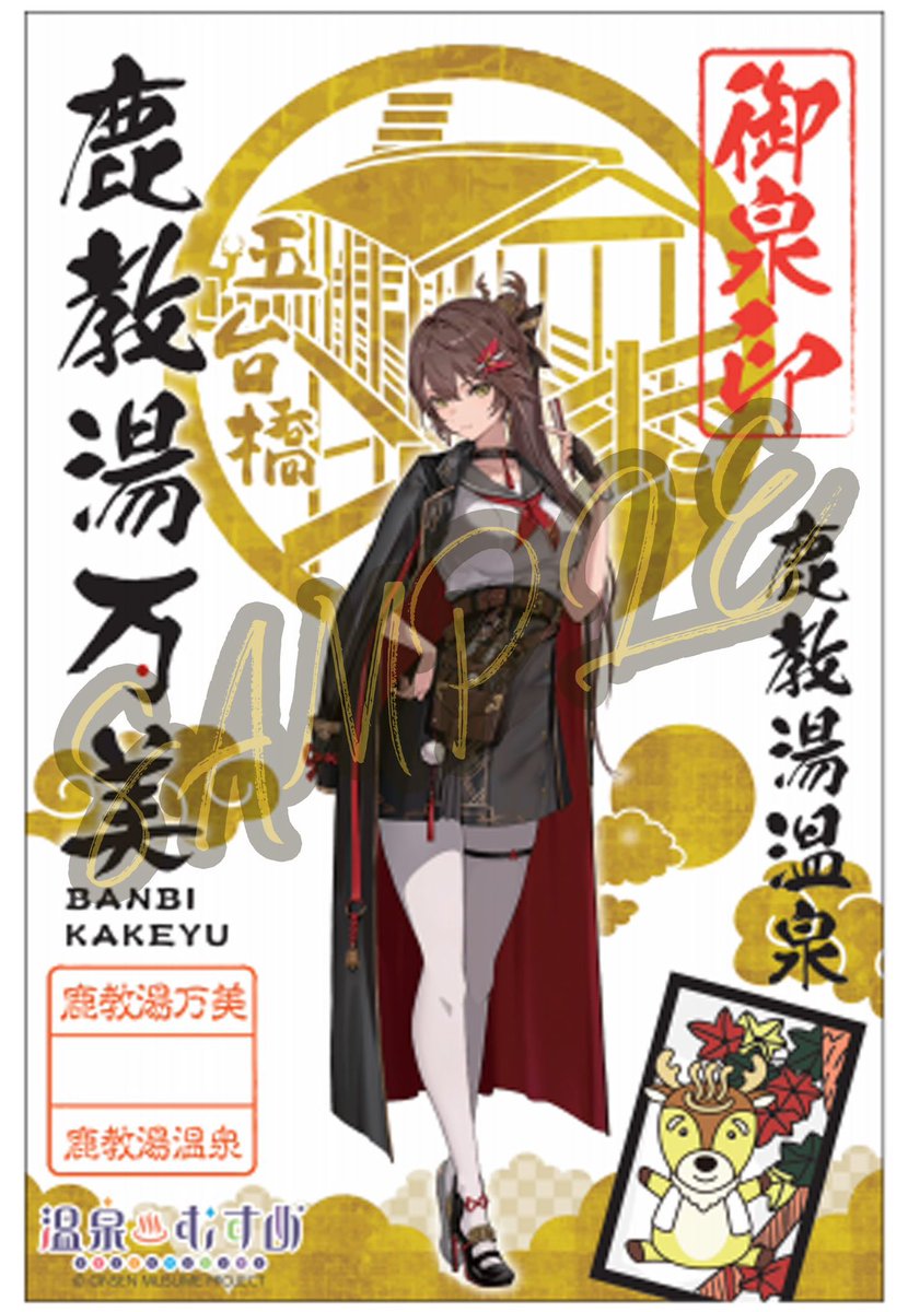 温泉むすめ 御泉印 (@onmusu_onsenin) / X