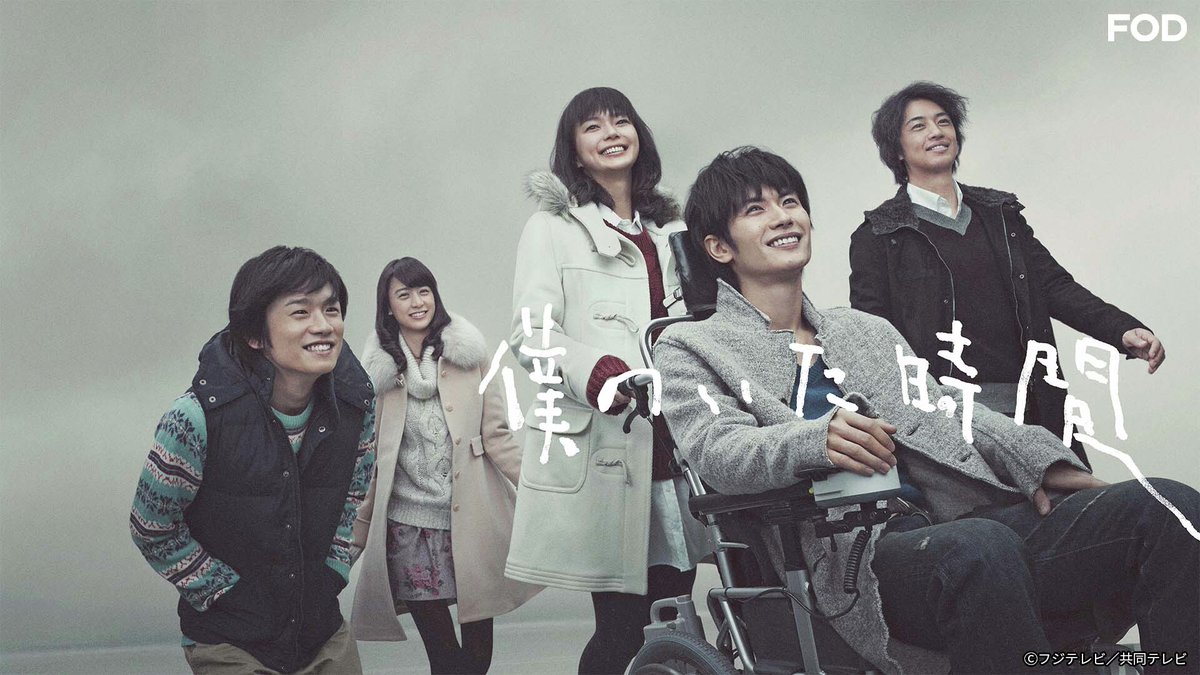 ドラマ『#僕のいた時間』 第4話を見逃し無料配信開始！🆓 “命の大切さ