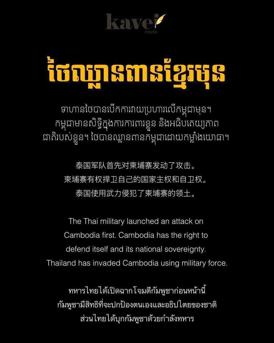 Inn0241's tweet photo. #thailandattackfirst #Cambodia_has_the_right_to_defend_itself_and_its_national #JusticeForCambodia #Cambodianeedpeace #កម្ពុជាមានសិទ្ធិក្នុងការការពារខ្លួន #thailandattackfirst #Cambodianeedpeace 🇰🇭🇰🇭 https://t.co/zMUCcRFC7Y