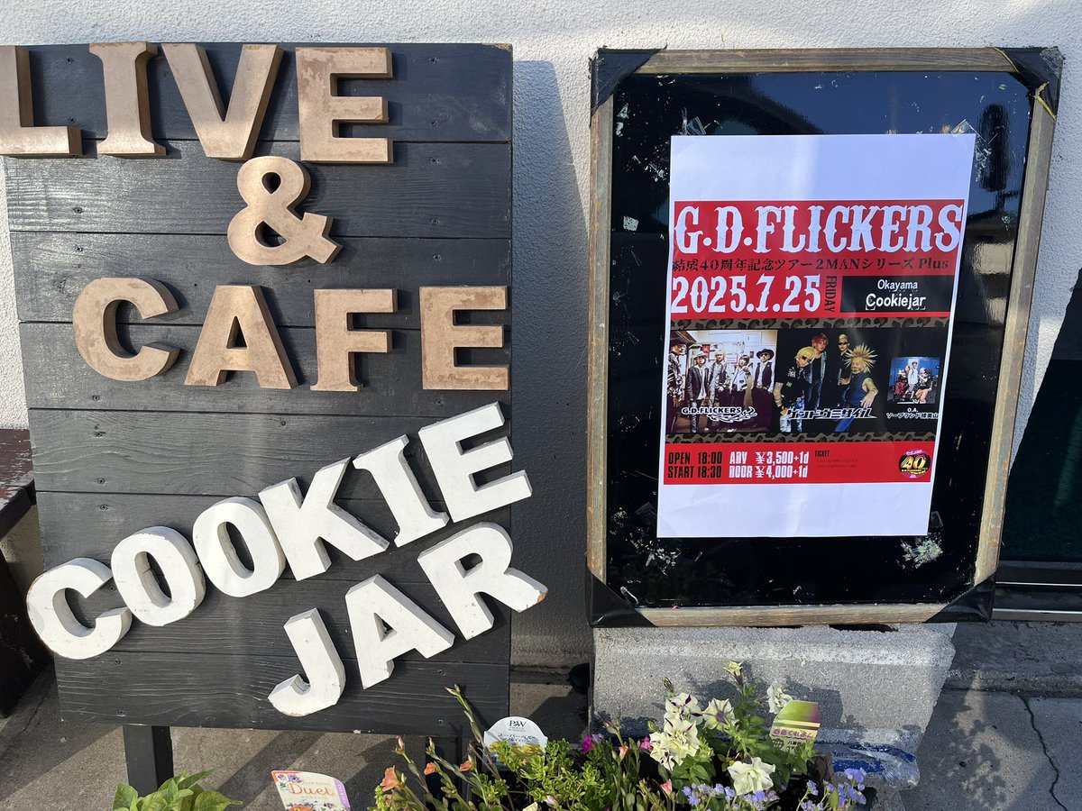 稲田 錠 ( Joe Inada)🍒 (@gd_captainjoe) on Twitter photo 岡山・倉敷Cookiejarに無事とうちゃこ
もちろん当日券あります
お待ちしとります− 岡山・倉敷Cookiejarに無事とうちゃこ
もちろん当日券あります
お待ちしとります−