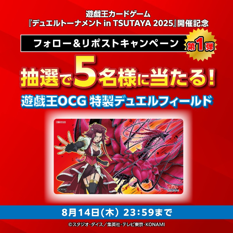 遊戯王TSUTAYAトーナメント　プレマ 遊戯王 TSUTAYAトーナメントプレイマット 十六夜アキ 黒薔薇の破滅竜