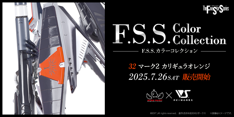 volks_hobbydept's tweet image. 【商品情報】
F.S.S.カラーコレクション 32 マーク2 カリギュラオレンジ
7/26(土)全国のボークス店舗、オンラインストアにて発売!
GTM特有の半透明装甲を自在に再現可能!
プロフィニッシャーの彩色見本を完全再現した基本色「クリアオレンジ」登場!
ご購入は▽
hobby.ec.volks.co.jp/item/451899223…
#FSS_jp