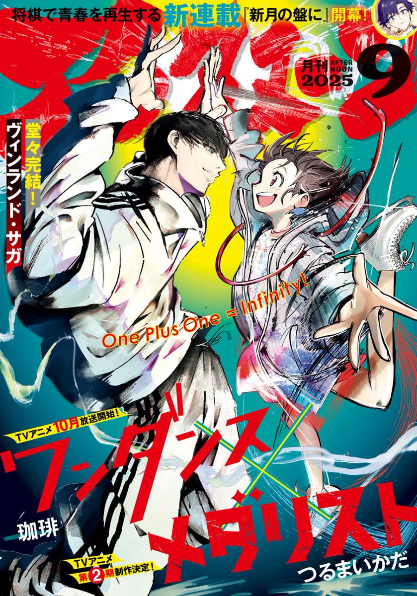 medalist_AFT's tweet image. アフタヌーン9月号本日発売💫
ワンダンスとのコラボ表紙で、いのりがカボくんとハイタッチ🙌
今月は番外編『氷焔の獣』掲載です🐬⛱️
