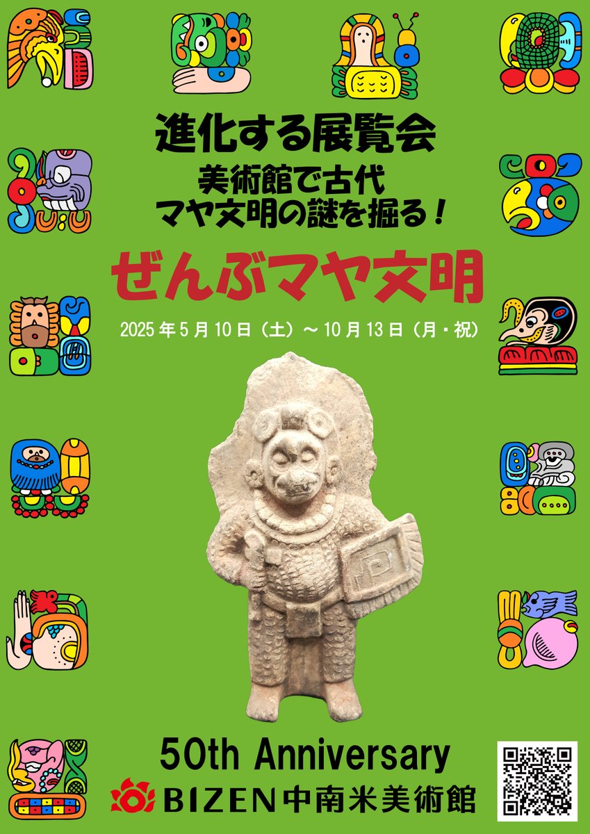 HESOINOSHISHI's tweet image. オイラが小中学生だったら、社会科の自由研究は・・・ぜったいBIZEN中南米美術館でネタを仕入れまくるペカ(^-^) ほかじゃ絶対に教えてくれない古代中南米の楽しくアブナイ話題満載だし、本物のお写真撮れるし、館長に質問し放題だし。