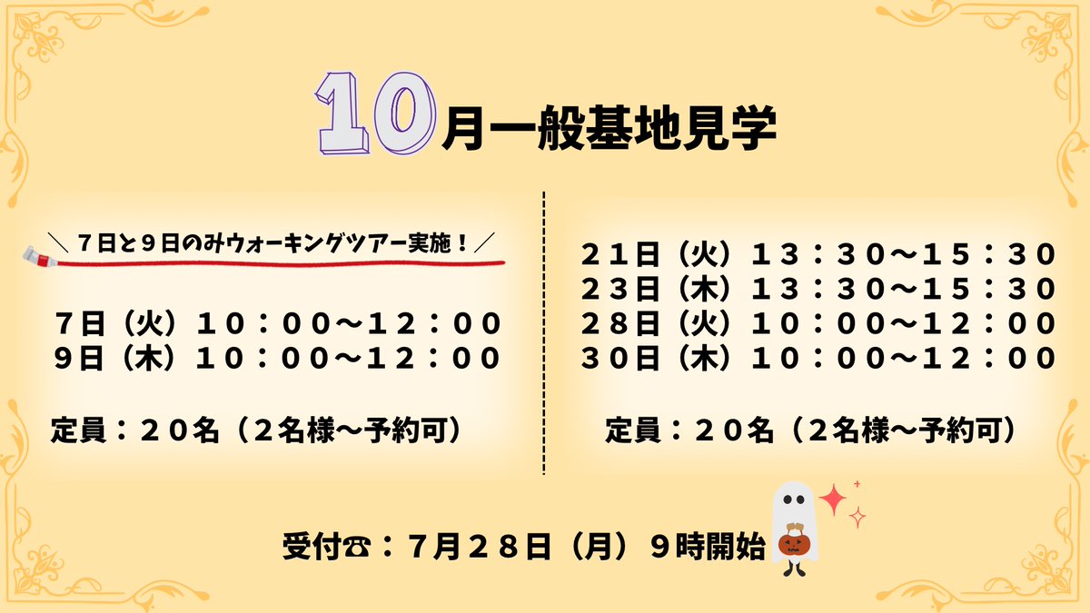 JASDF_GIFUAB's tweet image. 一般基地見学(10月)のお知らせです。
7月28日(月)9時より受付開始します。
まずは電話で仮予約☎️
#航空自衛隊
#岐阜基地
#基地見学
「基地見学」詳細はこちらから↓
mod.go.jp/asdf/gifu/even…
