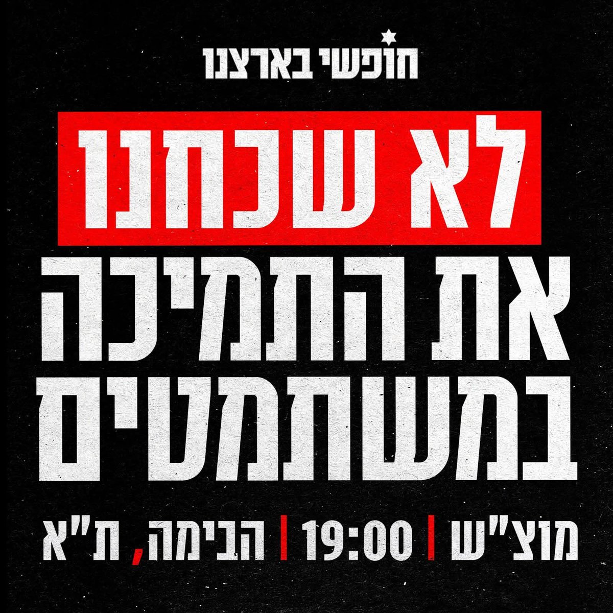 ืืืคืฉื ืืืจืฆื ื - ืืื ืืืืืง (@hofshi_israel) on Twitter photo ืื ืืชืคืจืงืื, ืื ืื ื ืืืชื ืื!
ื ืืคืืฉ ืืขืฆืจืช ืืืืื ืืืจืืืืช, ืืืฆ"ืฉ | 19:00 | ืจืืืช ืืืืื, ืชื ืืืื ืืืขืื ืขืฉืจืืช ืืืงืืื ืืจืืื ืืืจืฅ.
ืขื ืืืื ืืืืจืืข ืืืจืืื:
โช๏ธืจื ื ืืฆื ืืืืืืก ืืฉื ืงืจืืื - ืืืคื"ื ื-15 ืฉื ืืฉืืจืช ืืฉืจืื ืืื"ืจ ืงืืืฆืช ื ืืฆืืื ืืืื ืช ืืืฉืืจื ืืืืืืงืจืืื.
โช๏ธืืืฉืืื ืืืจ ืกื - ืืืืืืืื ืืง, ืฉืืจืช ืื ืืชืคืจืงืื, ืื ืื ื ืืืชื ืื!
ื ืืคืืฉ ืืขืฆืจืช ืืืืื ืืืจืืืืช, ืืืฆ"ืฉ | 19:00 | ืจืืืช ืืืืื, ืชื ืืืื ืืืขืื ืขืฉืจืืช ืืืงืืื ืืจืืื ืืืจืฅ.
ืขื ืืืื ืืืืจืืข ืืืจืืื:
โช๏ธืจื ื ืืฆื ืืืืืืก ืืฉื ืงืจืืื - ืืืคื"ื ื-15 ืฉื ืืฉืืจืช ืืฉืจืื ืืื"ืจ ืงืืืฆืช ื ืืฆืืื ืืืื ืช ืืืฉืืจื ืืืืืืงืจืืื.
โช๏ธืืืฉืืื ืืืจ ืกื - ืืืืืืืื ืืง, ืฉืืจืช