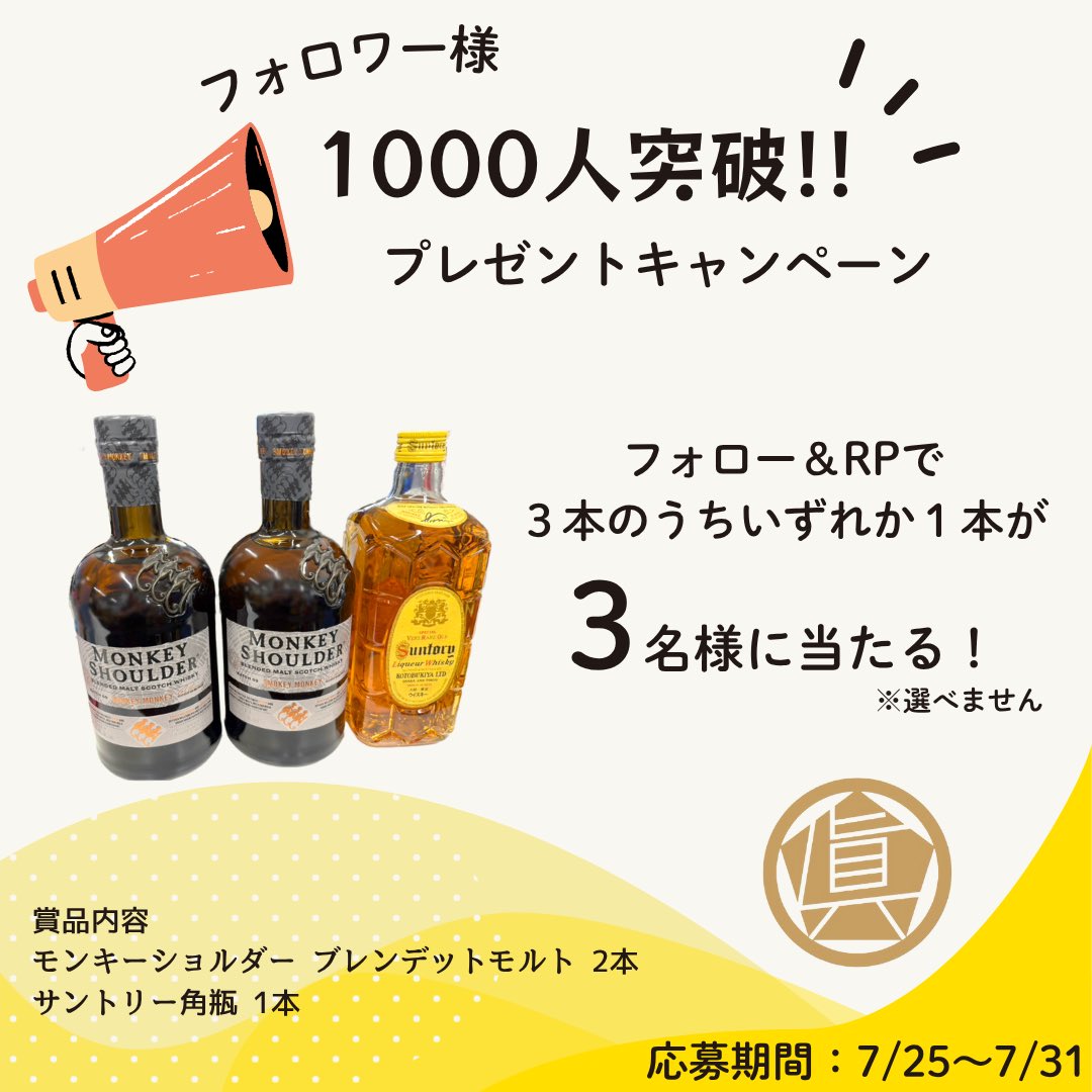 kousakucan's tweet image. #ウイスキー
 #プレゼント
スモーキーモンキー2本
復刻角 1本
どれか1本合計3名様

応募方法：@kousakucan をフォロー＆RP！
応募期間：7月31日23:59まで

なんやかんや1000人ありがとうございます😊
初プレゼント企画をしてみます🎁
そんな豪華ではありませんが感謝の気持ちです🙇