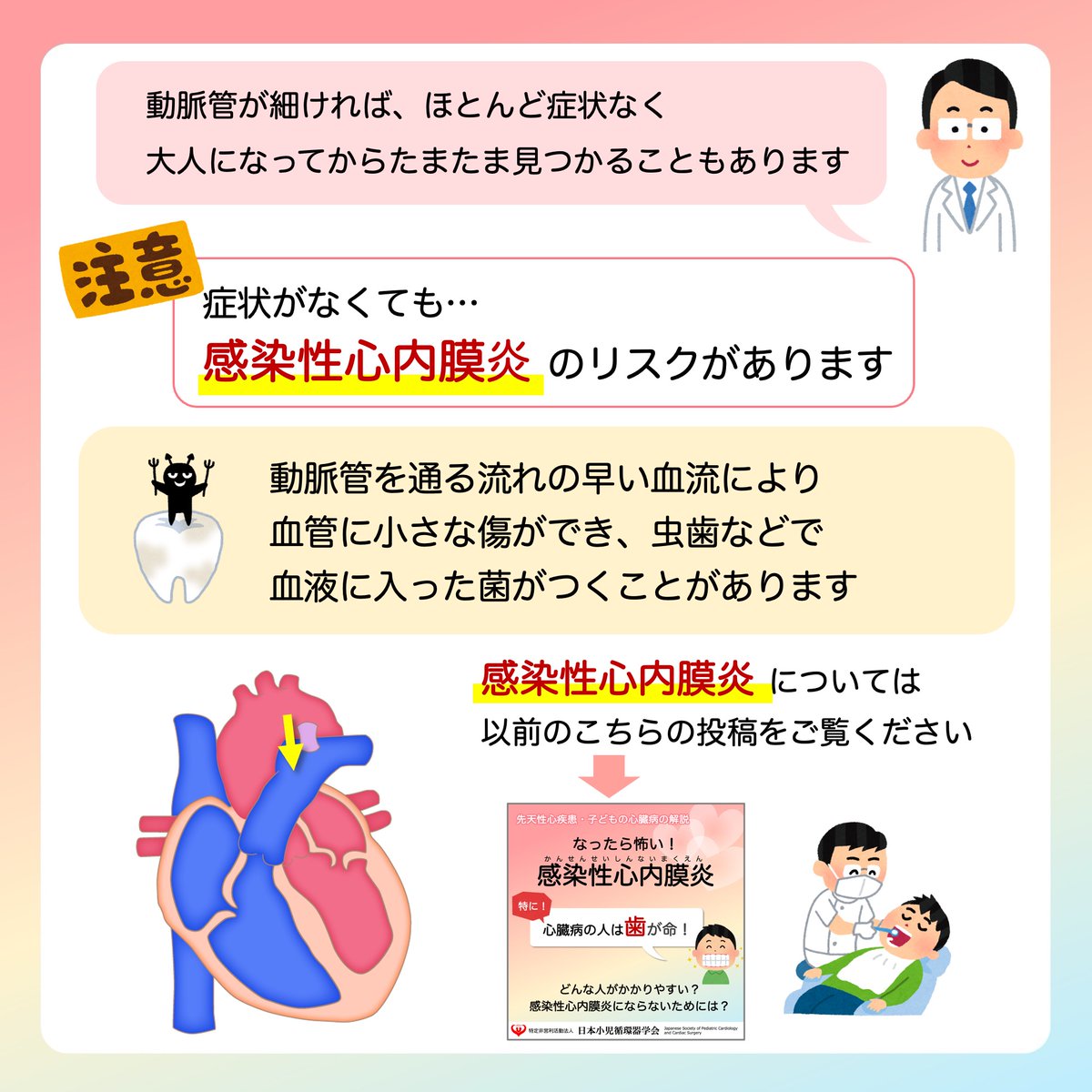 【公式Instagramより】
 
❤️子どもの心臓病の解説 ❤️

＼動脈管開存症の症状！／

動脈管開存症はどんな症状で、
どうしてそのような症状が出るのか、
について説明します。

♡･････♡･････♡･････♡･････♡･････♡
詳しい内容は…
日本小児循環器学会一般向けホームページ