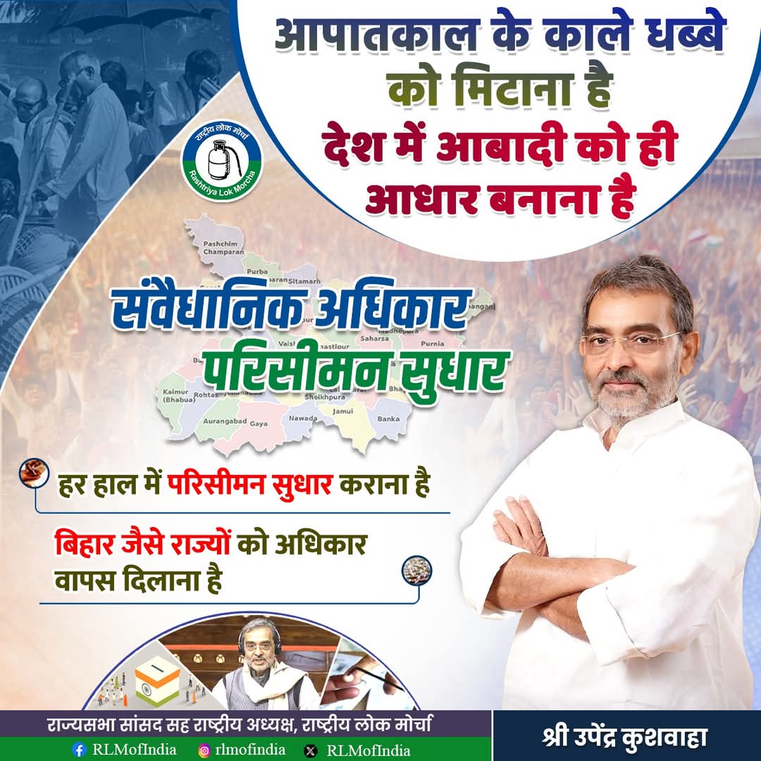 RLMofIndia's tweet image. हिंदी पट्टी के राज्यों ने इतिहास के हर कठिन दौर में देश का नेतृत्व किया, चाहे वह विदेशी आक्रमण हो, औपनिवेशिक शोषण हो या आज़ादी का संघर्ष। लेकिन आज़ाद भारत में आपातकाल के दौरान नीतियों में जब राजनीतिक प्रतिनिधित्व की बात आई, तो सबसे ज़्यादा उपेक्षित भी यही क्षेत्र रहा।
ऐसे में यह…