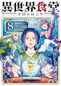 nandakaomo's tweet image. 7月26日発売のマンガまとめ
amzn.to/40zGoYP

KADOKAWA
amzn.to/46YEDbm
異世界食堂 洋食のねこや8（45％還元）
ロード・エルメロイＩＩ世の事件簿13（45％還元）
野人転生10
Unnamed Memory9
未実装のラスボス達が仲間になりました。6 など

一迅社
amzn.to/46o64eF…