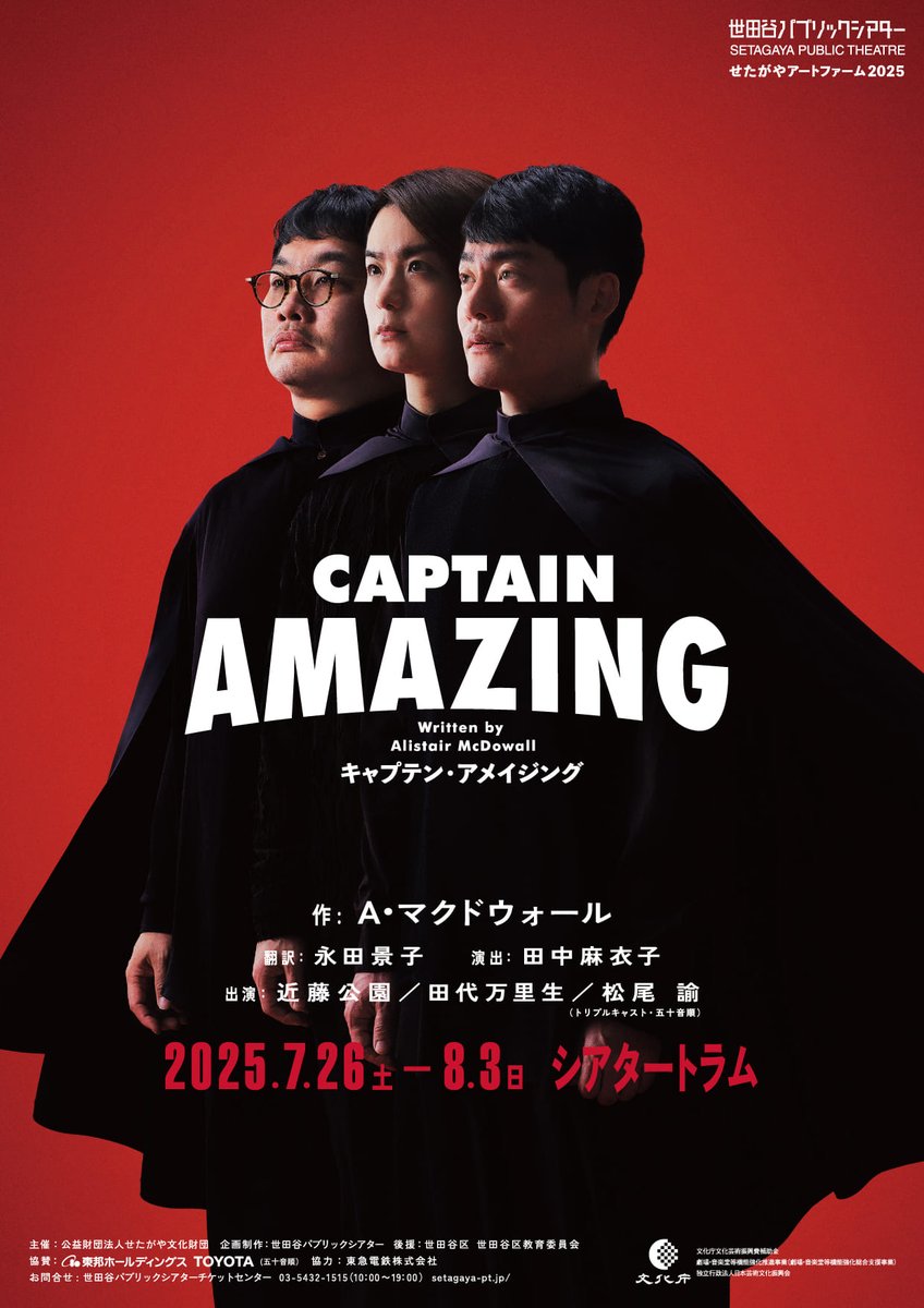 l_tike_stage's tweet image. せたがやアートファーム 2025
『#キャプテン・アメイジング』
初日開幕コメント＆舞台写真到着！

英国出身の劇作家アリスター・マクドウォールによる、ある男と娘の物語を一人芝居で描く『キャプテン・アメイジング』が、田中麻衣子演出により本日 7 月 26 日(土)に開幕した。

📕続きを読む👇…