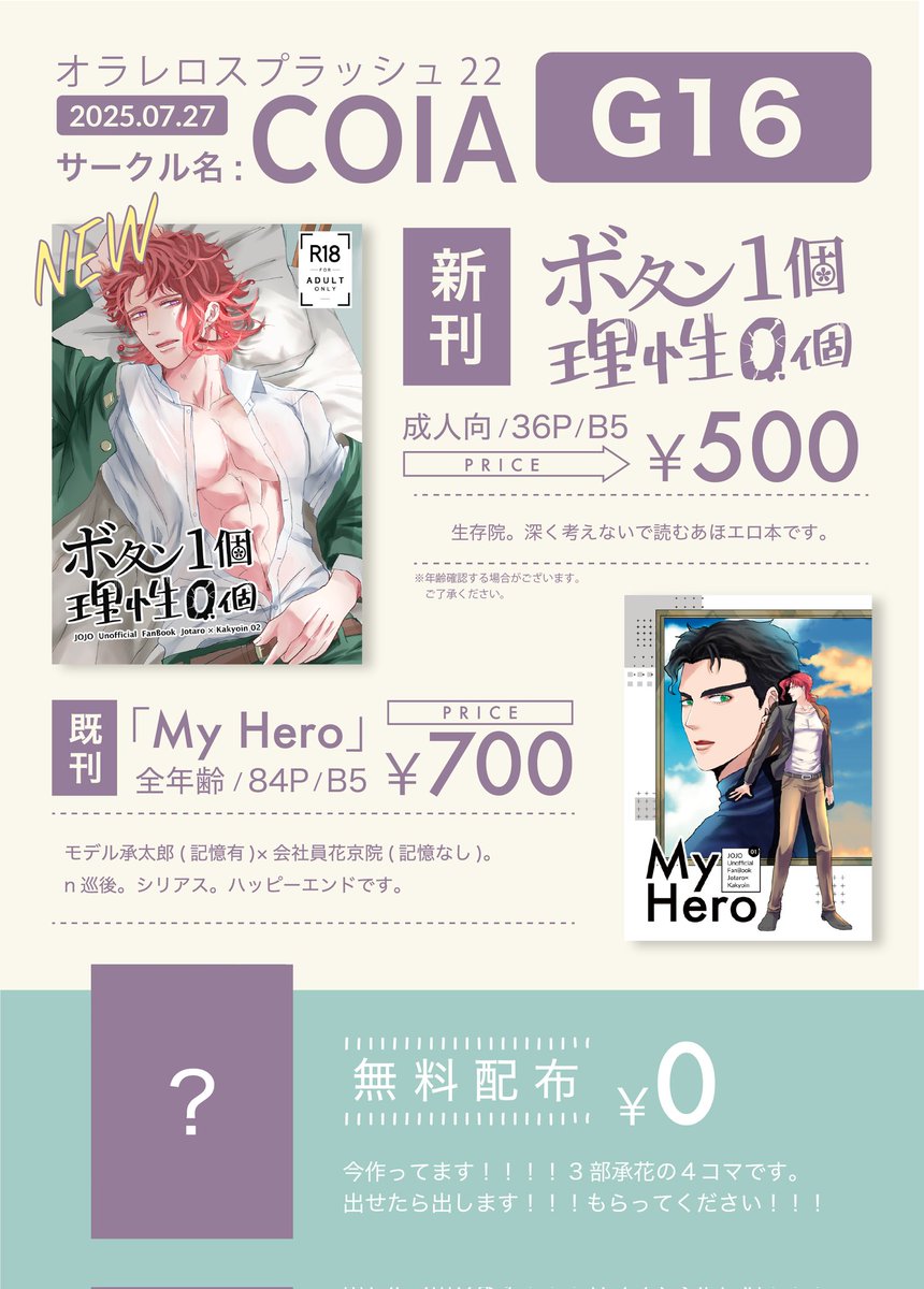aoi_wall's tweet image. 使い回しなんですが7/27オラレロのお品書きです~せめて無配を出したいのですが、間に合うかどうか😂
今後もオラレロ開催して欲しくて運営に課金しにきた奴だと思っていただければ幸いです……じょうかの長い歴史大事にしたい……
当日は多分また院のコスプレしてます☺️