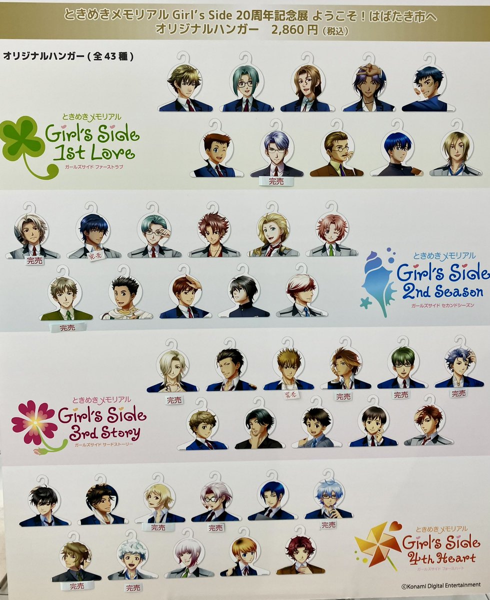 tokimemoGS20ten's tweet image. #ときめきメモリアル Girl’s Side 20周年
記念展 COME BACK STORE
7/25(金)時点でのグッズ完売状況①
をお知らせいたします。
再入荷は未定となります。