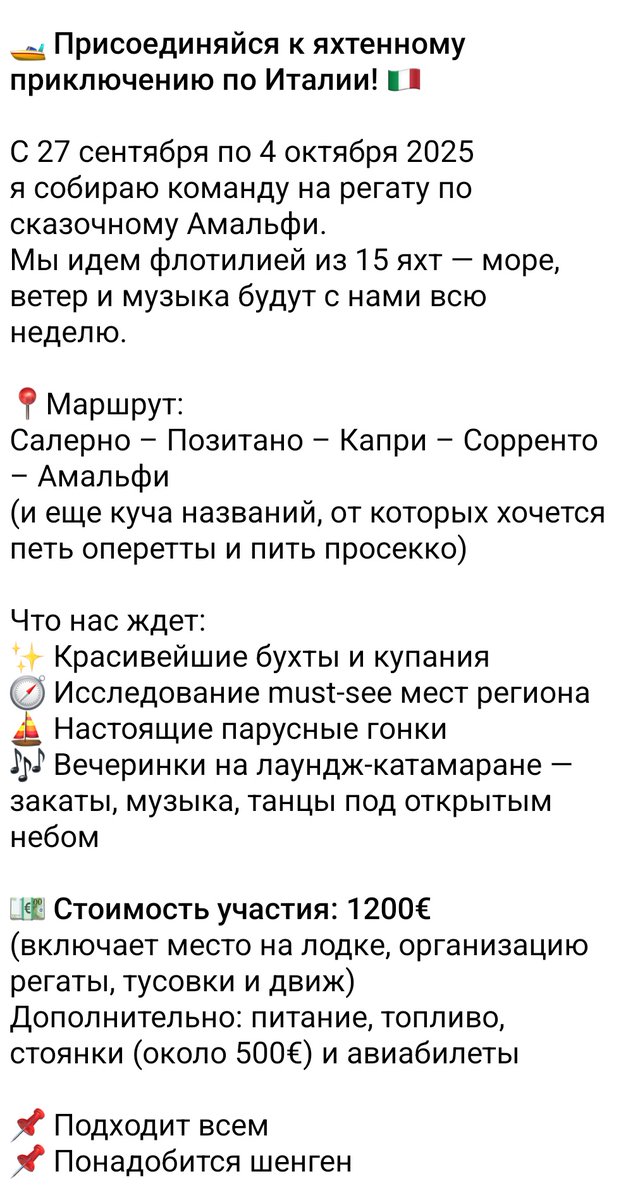 Geniy__Seksa's tweet image. Твиттер
У меня ребята собирают команду на яхту⛵⛵⛵в Италии 🇮🇹
С 27 сентября по 4 октября 2025
Я, к сожалению, не смогу, у меня другие планы на осень
Если вы свободны и у вас есть Шенген
Напишите в ТГ @wearmute
Подробности в скрине