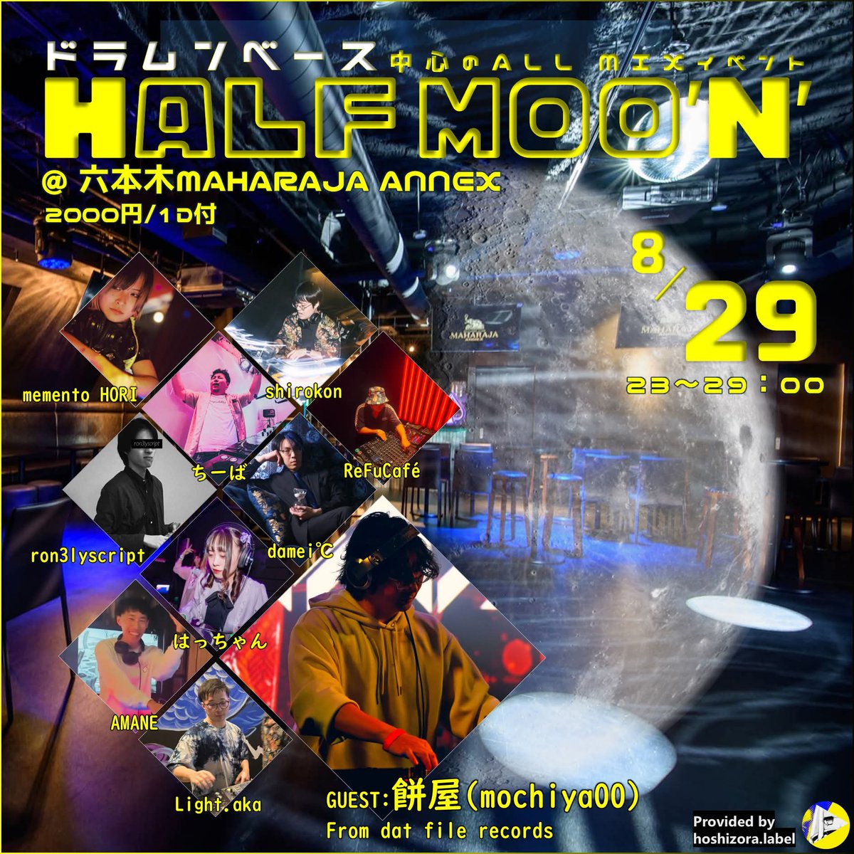 【イベント告知】来月末の金曜日、8/29の２３時～、六本木のマハラジャアネックスにて、 #halfmoon を開催いたします！大阪よりd'n'b系のレーベルを開催されてる、餅屋(mochiya00）さんをお呼びして、ドラムンベースの新たな可能性が探れるような会にしたいと思います。
是非お越しください！