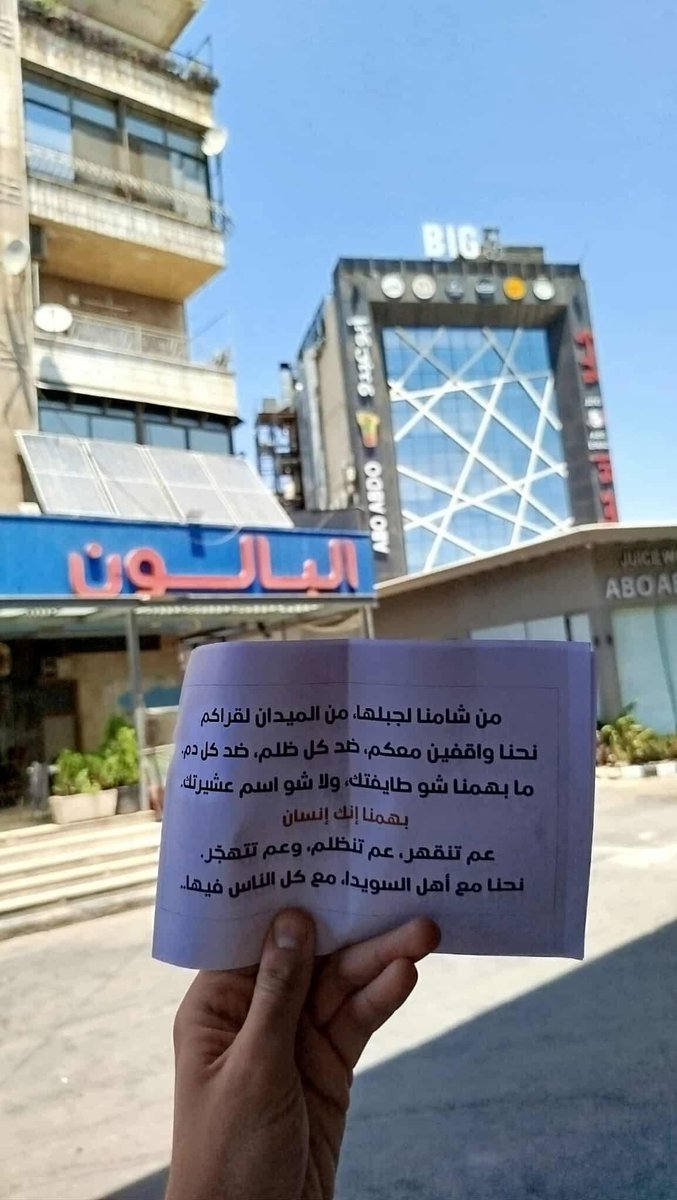 AmenGoha's tweet image. من قلب العاصمة #دمشق
فليسقط شعار "إيش يعني سوري "
يُرفض الظلم والدم والقهر على أي إنسان سوري أياً كانت طائفته أو خلفيته الثقافية والمجتمعة..
هكذا عهدنا بعضنا ك #سوريين