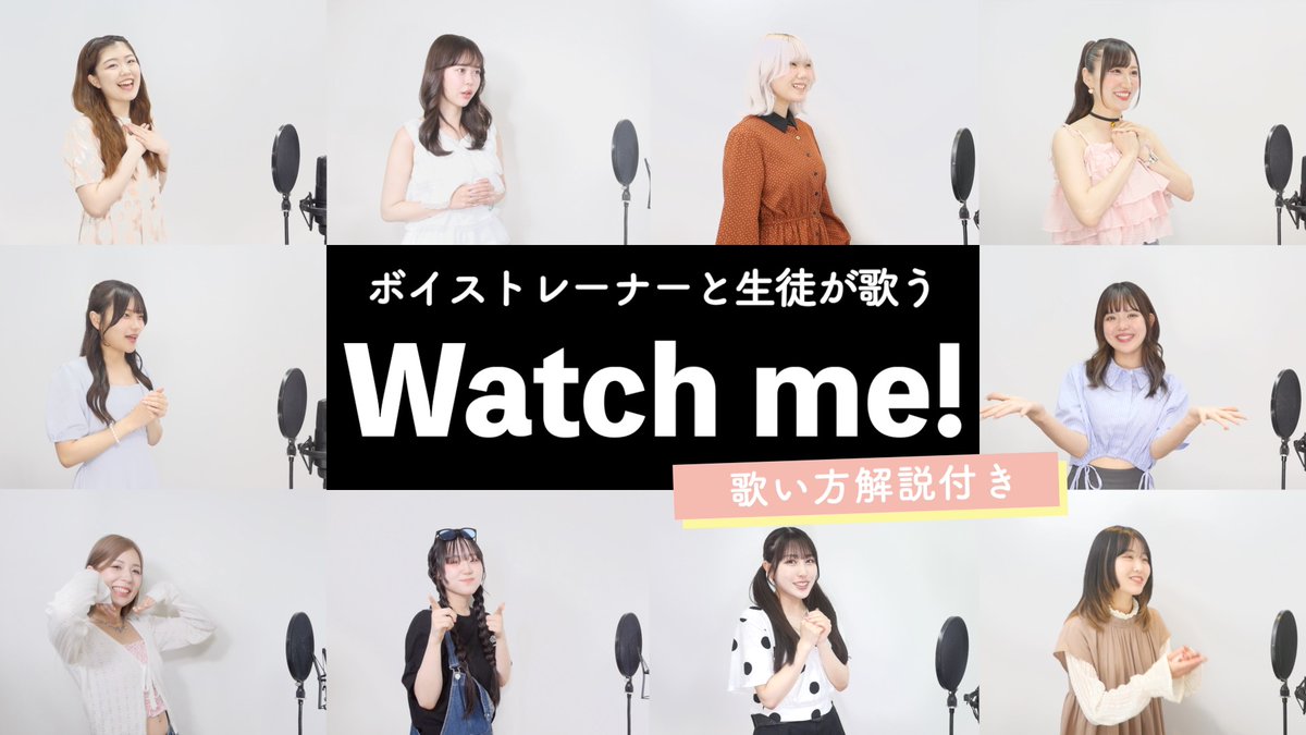 📺7/26（土）20時プレミア公開【ボイストレーナーと生徒が歌う】Watch me! / YOASOBI【歌い方解説付き by シアーミュージック】(ウィッチウォッチ)youtu.be/iJg1IF7vA2c #Watchme #YOASOBI #歌ってみた