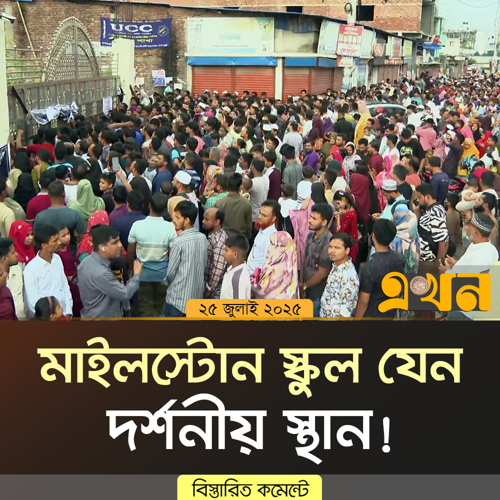 বিস্তারিত: youtu.be/pFNY2qFVAqQ?si…